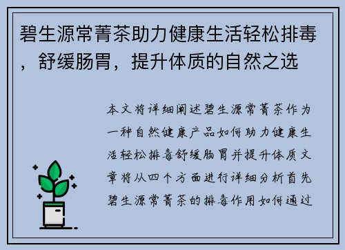 碧生源常菁茶助力健康生活轻松排毒，舒缓肠胃，提升体质的自然之选